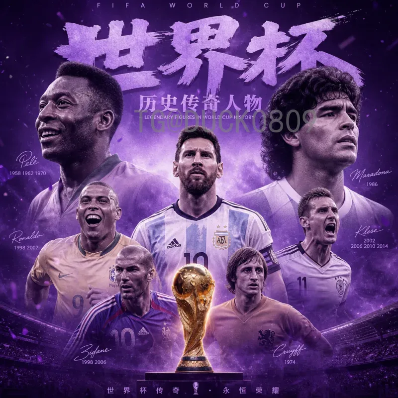 官方2026年国际足联世界杯比赛日程时间完整解读与观赛指南